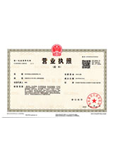 通化营业执照副本